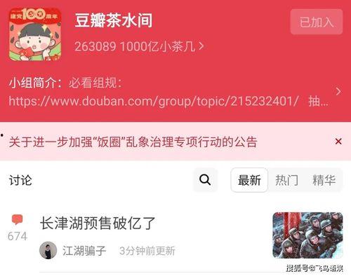 娱乐吃瓜酱评论区怎么进